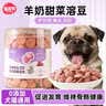 嬉皮狗（hipidog）狗零食羊奶甜菜根溶豆小饼干80g幼犬小型犬磨牙棒狗狗京东自营 实拍图