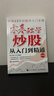 零基础学炒股从入门到精通（第四版）图书正版 实拍图