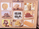 金顺昌桂林特产礼盒450g桂花糕桂花酥姜糖休闲零食组合广西伴手礼盒 实拍图