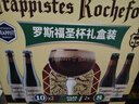 TRAPPISTES ROCHEFORT罗斯福圣杯礼盒330ml*4瓶+酒杯1支 比利时进口 精酿礼盒 京东自营 实拍图