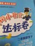 2026年春季黄冈小状元达标卷二年级下册语文数学2本套装人教版小学2年级下（套装共2册） 实拍图