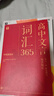 学而思 文言四宝·高中文言词汇365 更懂高中生的文言词典 精选教材及历年真题例句 便携开本随查随记 实拍图