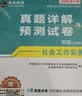 未来教育官方2027年全国初级社工中级社会工作者考试指导教材历年真题押题模拟试卷社会工作实务+社会工作综合能力+社会工作法规与政策助理社会工作师2026可搭配官方社工人大出版社 2027新版初级社工教 实拍图