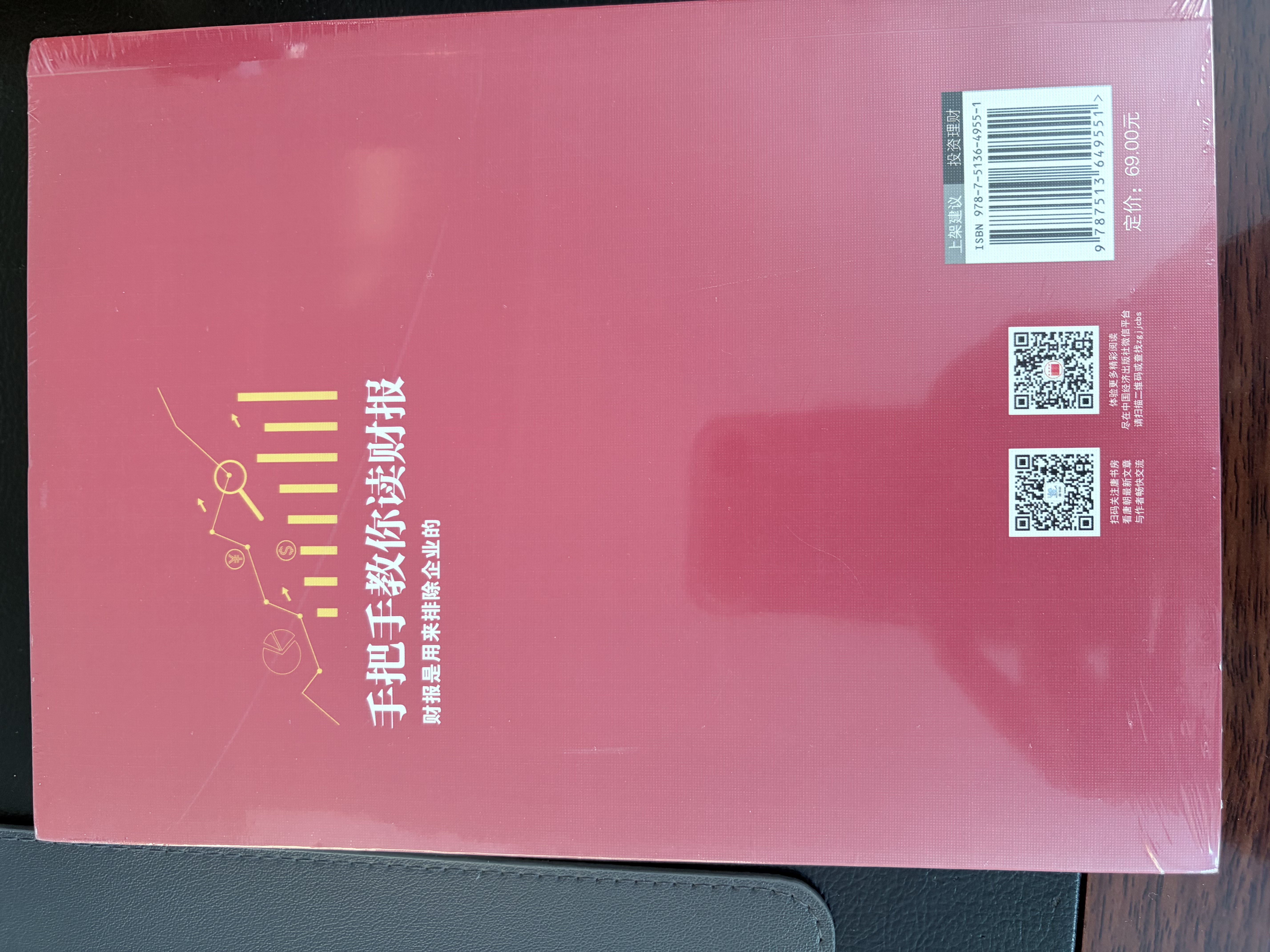 【包邮】手把手教你读财报（新准则升级版）：财报是用来排除企业的 唐朝新书 股票投资阅读套装 实拍图