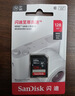 闪迪（SanDisk）256GB SD内存卡 U1 C10 至尊高速存储卡 读速150MB/s 全高清视频 数码相机理想伴侣 实拍图