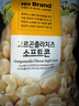 No Brand诺倍得玉米卷 芝士味 145g 韩国进口网红爆米花休闲零食 实拍图