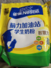 雀巢（Nestle）脑力加油站学生奶粉高钙350g青少年成长奶粉6-15岁 实拍图