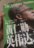 黄仁勋 英伟达之芯 英伟达之道 揭秘黄仁勋的传奇人生 黄仁勋传 黄仁勋系列书籍 管理 显卡 图书 商业 励志 实拍图