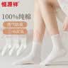 恒源祥100%纯棉袜子女士袜子女纯棉抗菌防臭舒适透气百搭抗起球中筒袜 实拍图