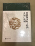 大学问·明代国家权力结构及运行机制（出版即加印，年度重磅推荐。一本书讲透明代国家权力斗争和演变的真相！“百家讲坛”主讲人方志远扛鼎之作。） 实拍图