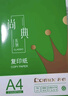齐心（COMIX）绿尚典A4打印纸 70g 500张*4包 双面丝滑畅打a4复印纸 办公传真学生绘图 整箱2000张【家庭轻享】 实拍图