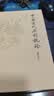 中国古代石刻概论（增订本） 实拍图