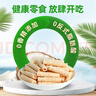 peppito椰子蛋卷50%椰浆0反式脂肪办公下午茶解馋出游休闲零食150g/袋 实拍图