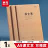 晨光（M&G）文具A5课文本 牛皮纸英语纠错本学生草稿语文数学错题整理改错集 1本FA5360AD 实拍图