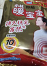 暖宝宝小林制药暖宝宝贴32片自发热暖贴暖宫贴生理期痛经 护腰暖腰贴 实拍图
