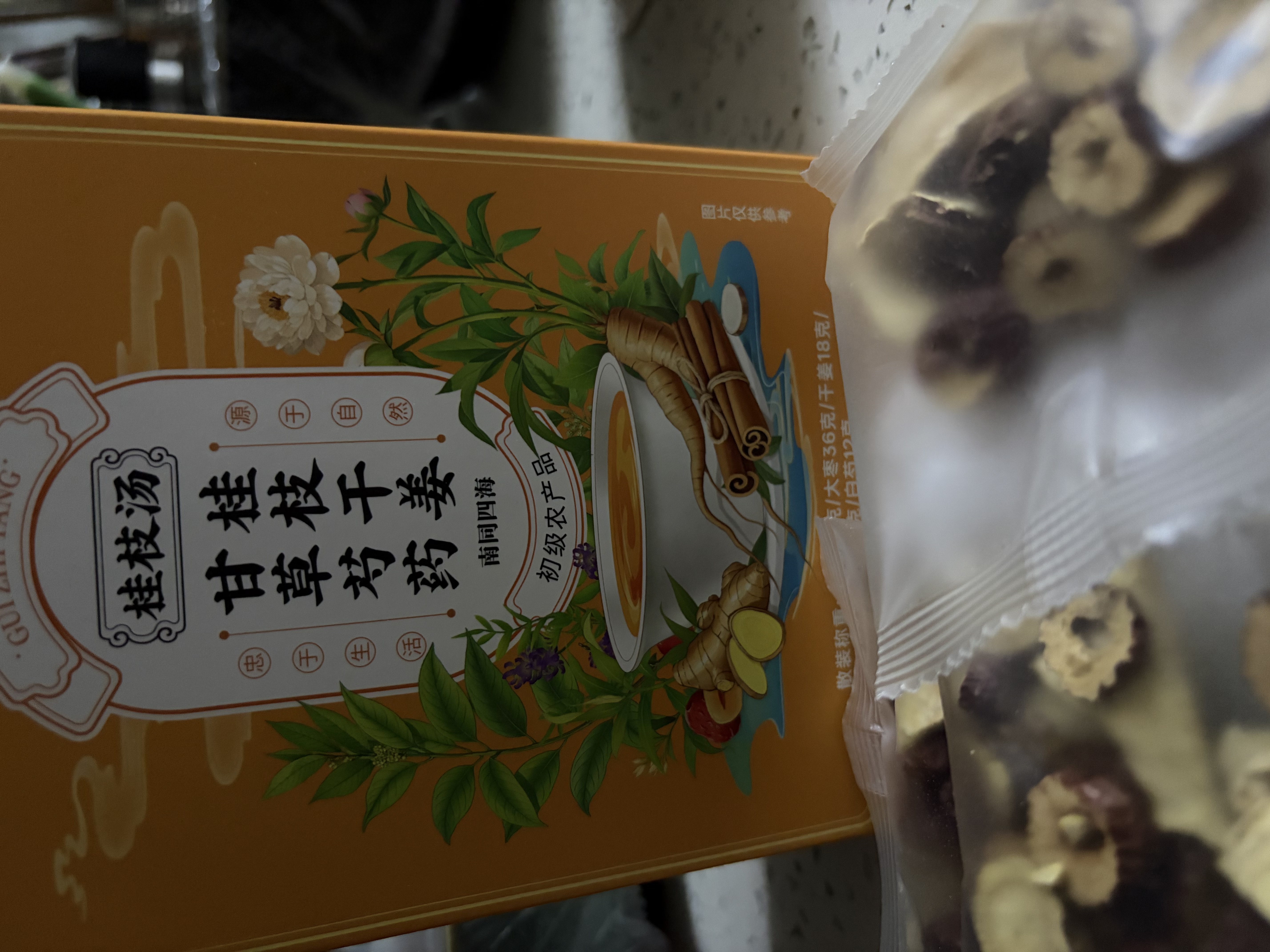 南同四海南京同仁堂桂枝汤搭柴胡桂枝汤成药中桂枝汤冲剂冒感乌头桂枝汤 实拍图