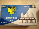 雷达（Raid）电热蚊香液168晚3瓶替换装 无加热器  无香型 驱蚊液驱蚊用品 实拍图