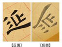 六品堂宣纸书法练习用纸 加厚毛边纸半生熟写毛笔字专用竹浆 9cm*28格米字格仿古作品纸50张【升级加厚】 实拍图