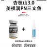 杏枝山祛斑3.0套盒愈颜莹润精华净斑改善色沉提肤色速白长白瓶院线同款 杏枝山3.0+三文鱼 实拍图