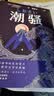 三岛由纪夫：潮骚（经典全译本）文学鬼才作家三岛浪漫之作，一段世外桃源般的爱情，堪称侥幸版《边城》 小说 实拍图