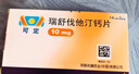 【原研进口】可定 瑞舒伐他汀钙片10mg*28片/盒 实拍图