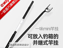 一味 mini竿挂化氏超轻竞技炮台碳素超硬迷你钓鱼支架超硬台钓 0.92m -mini竿挂（两节） 实拍图