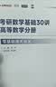 【宇哥指定店铺】张宇2027考研数学基础30讲+1000题 高等数学线性代数概率论张宇全家桶 启航教育书课包 宇哥推荐【数二】张宇27考研数学全家桶（全套优惠） 实拍图