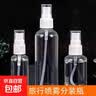 喷雾瓶旅行分装瓶透明花露水香水酒精便携塑料按压小喷壶消毒小型 30ML【1瓶】 实拍图