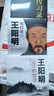 【全三册】知行合一王阳明+传习录+王阳明心学的智慧 人生哲理修身处世哲学国学经典书 实拍图