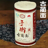 胡刚古蔺手工面挂面碱水面条干面四川泸州特产舌尖上的中国推荐美食 精品碱水面5斤 二刀面（3mm） 实拍图