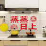 金隆兴厨房防油贴纸防水防油烟蒸蒸日上耐高温装饰用品新居布置60*90cm 实拍图