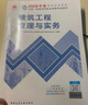 一建教材2026一级建造师2026教材单科 建筑工程管理与实务 中国建筑工业出版社 实拍图