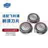 普湃适用飞利浦剃须刀头S1000系列SH30刀头适配S1203/s5091/S560/S6875/series500配件三刀片+三刀网 实拍图