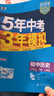 曲一线 53初中历史 八年级下册 人教版 2026春初中同步练习 五年中考三年模拟五三 实拍图