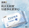 洁柔湿巾爽肤80抽*10包EDI纯水湿纸温和不含酒精手口可用无刺激 实拍图