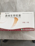 赞生药业 通络生骨胶囊 0.5g*12粒*3板/盒 实拍图
