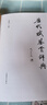 历代赋鉴赏辞典 实拍图