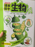 开心趣学漫画初中生物（全2册）2026漫画图解1000个课本知识点小学提前学七八九年级生物知识秒入门 实拍图