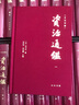 收藏首选 一版一印单独编号 资治通鉴 特装版 布面精装 精美刷边 全18册 两函套共一箱 传世经典 文白对照 全本全译 简体横排 中华书局  实拍图