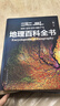 【北斗官方】北斗地理百科全书（限时赠价值199元AR学习软件） 百科全书 儿童百科全书 衔接中学生地理教材 中国百科 中国原创地理科普百科全书 精装大百科 儿童科普百科全书 科普读物 课外读物 礼物 实拍图