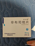 [优立通]非布司他片 40mg*24片 8盒装 实拍图
