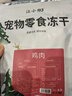 江小傲冻干猫咪零食鸡肉鹌鹑鸭胸鸡胸肉多春鱼混合纯肉冻干零食 鸡肉粒1包(80g) 实拍图