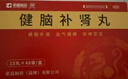 大规格】荣昌制药 健脑补肾丸 720 丸（15丸*48袋） 健脑补肾 失眠健忘 神经衰弱 1盒 实拍图