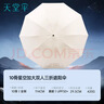 天堂伞 双人晴雨伞三折 太阳伞三折10骨加大双人超大加固 甘酪白 实拍图