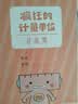 疯狂的计量单位（套装8册）数学基础启蒙 思维训练 洋洋兔童书 书香节 阅读节   实拍图