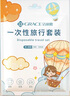 洁丽雅（Grace）旅行一次性床单被套罩枕套加厚四件套酒店床上用品单人款三件套 实拍图