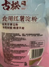 古松烘焙原料红薯淀粉200g 带嘴勾芡调味品地瓜甘薯番薯粉 始于1998 实拍图