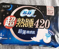 苏菲裸感S贵族棉系列夜用卫生巾420mm3+1 大扇尾低敏姨妈巾京东自营 实拍图