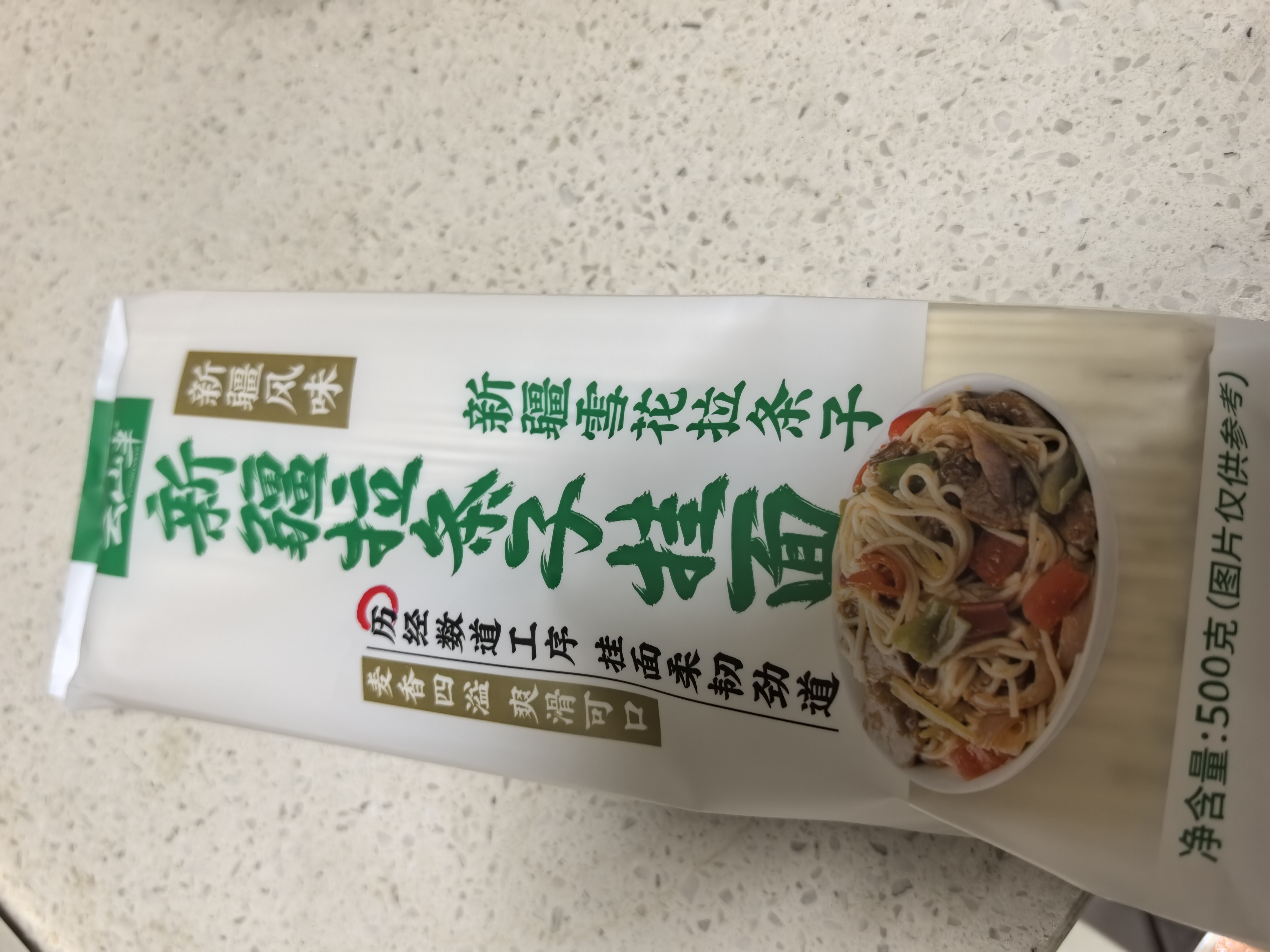 云山半新疆手工拉条子500g手工拉面挂面条手擀面炒面拌面 实拍图