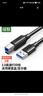 绿联USB3.0打印机方口数据线 AM/BM 显示器上行线硬盘盒连接线 适用惠普佳能爱普生打印传输线3米45722 实拍图